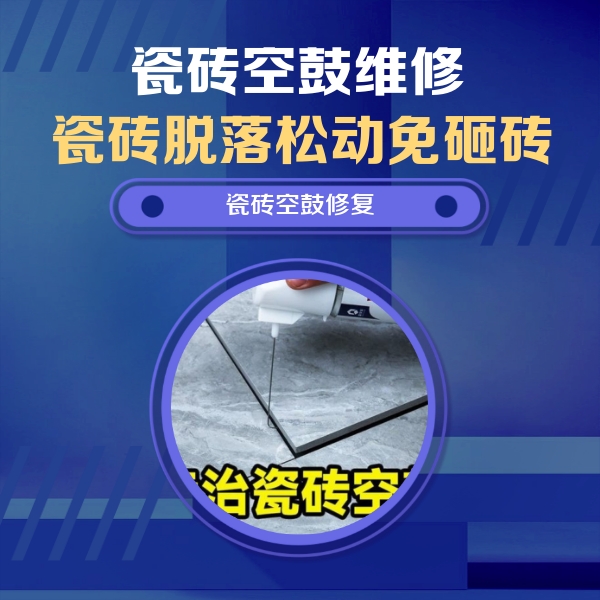 邯郸瓷砖空鼓维修公司分享瓷砖空鼓危害全解析，别等脱落伤人再维修